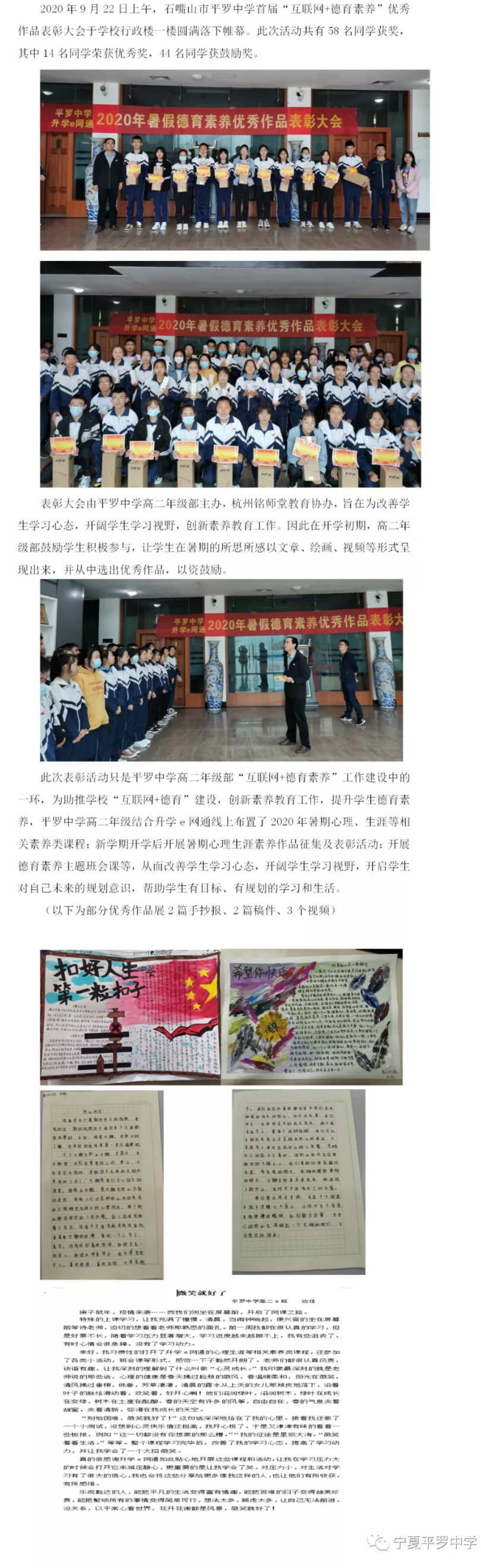 平罗中学首届“互联网+德育素养”优秀作品表彰大会 圆满落下帷幕.png