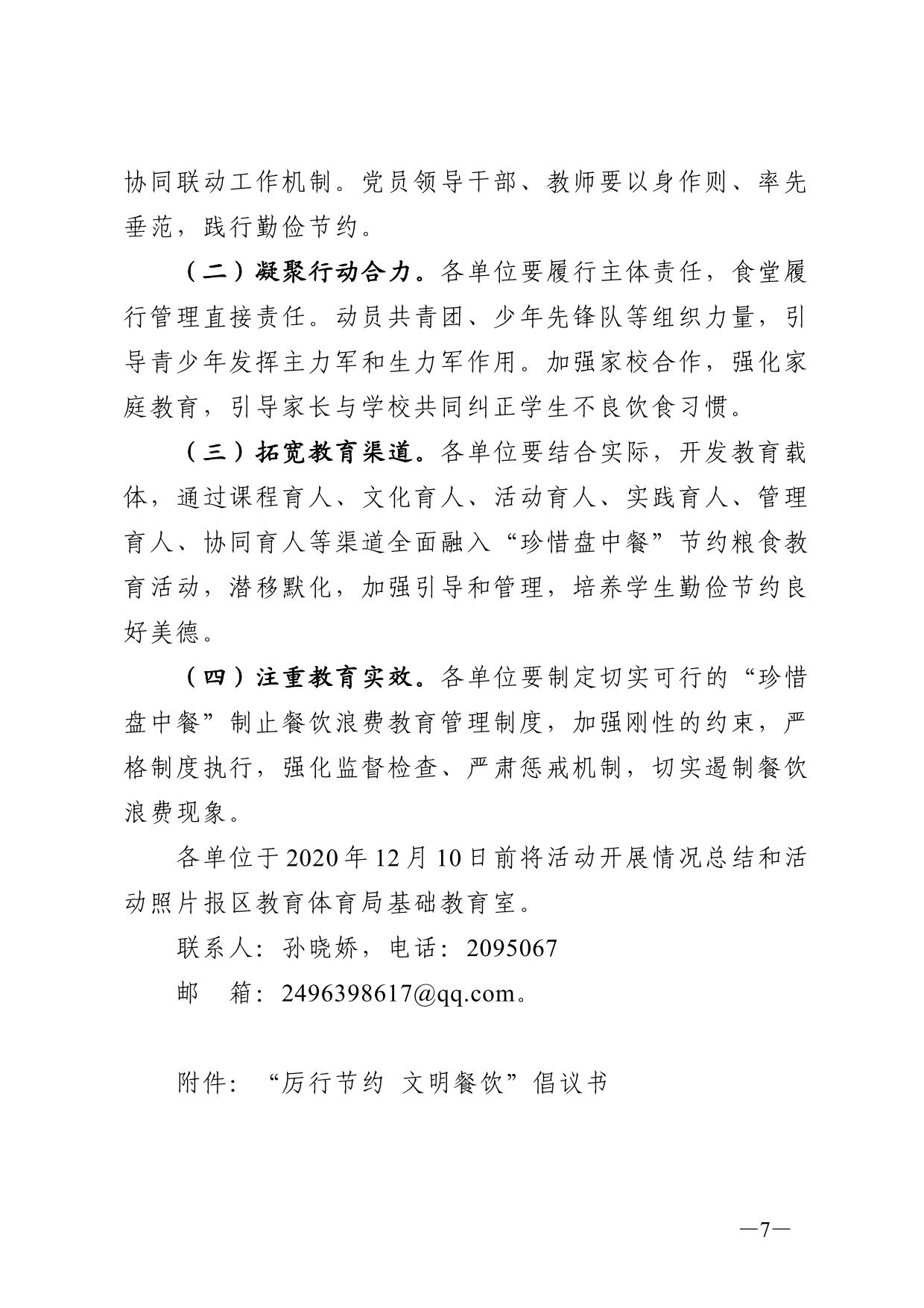 石大教体发〔2020〕143号-关于印发《大武口区教体系统“制止餐饮浪费 培养节约习惯”行动方案》的通知07.jpg