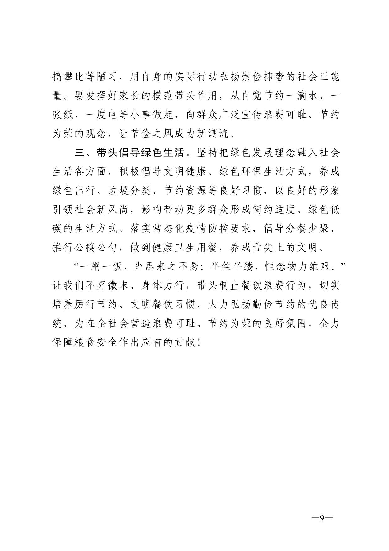 石大教体发〔2020〕143号-关于印发《大武口区教体系统“制止餐饮浪费 培养节约习惯”行动方案》的通知09.jpg