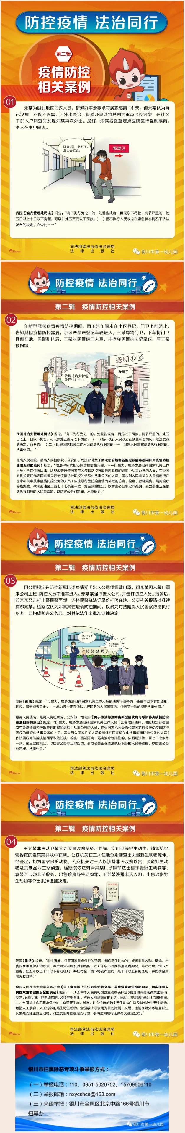 疫情防控 法治同行（三）.png