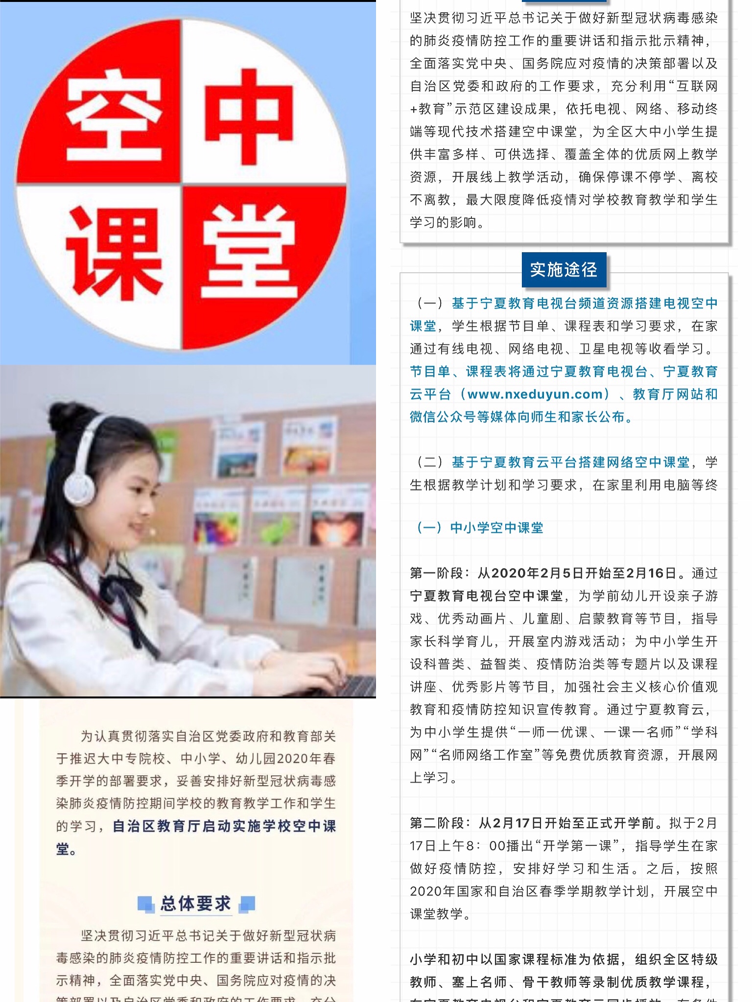 原州十三小空中课堂停课不停学师生准备工作简报
