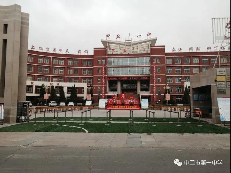 中卫市第一中学战"役"演练实景抢先看 - 中卫市第一中学 - 宁夏教育