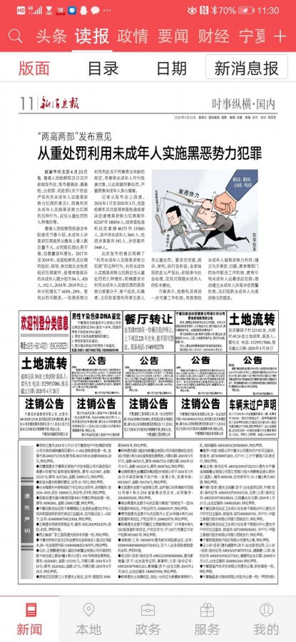 《宁夏日报》关于未成年人健康成长的报纸摘要