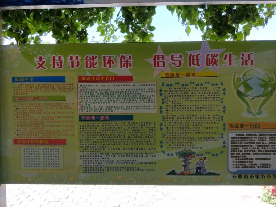 市九小创建绿色学校宣传阵地