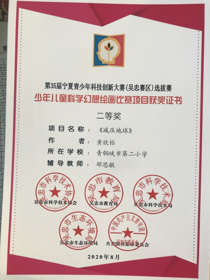 绘画作品获奖证书