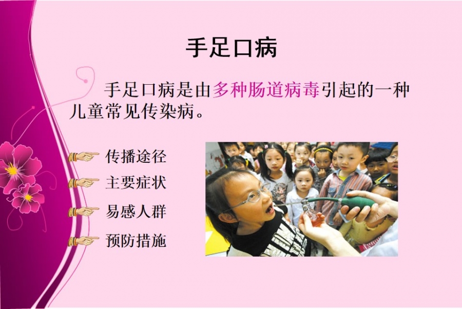预防手足口病知识