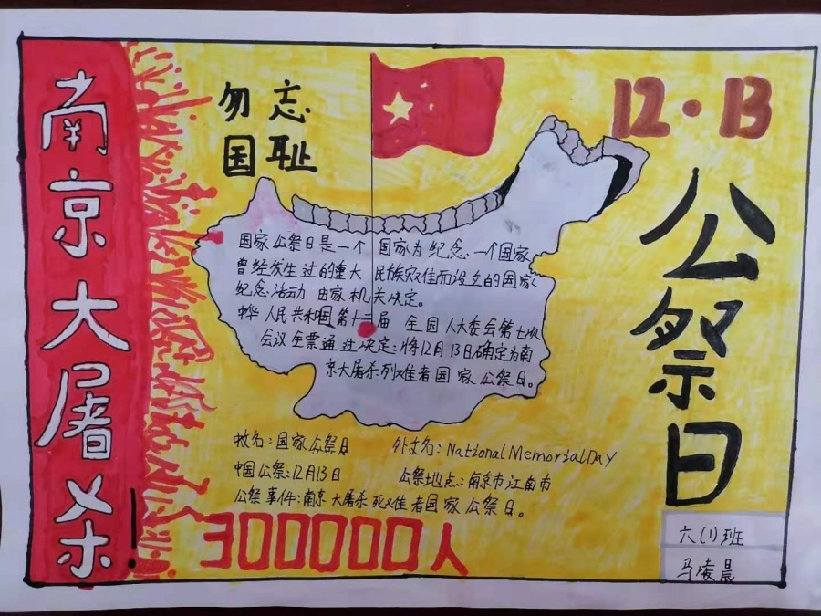中国纪念日手抄报图片