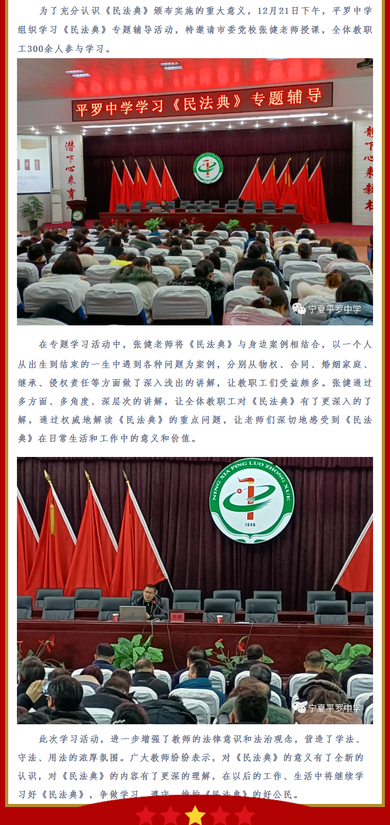 扎实学好《民法典》，争做守法好公民.png