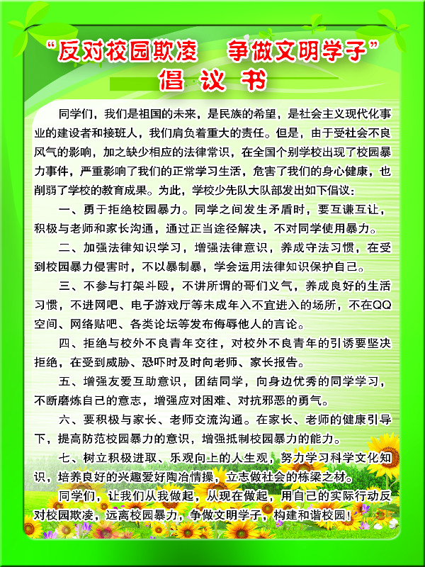 1614129358925174.jpg 反校园欺凌 倡议书.jpg