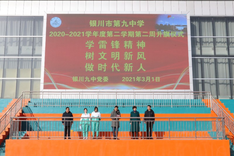 2021年3月1日银川九中组织开展有关学雷锋活动的晨会活动.jpg