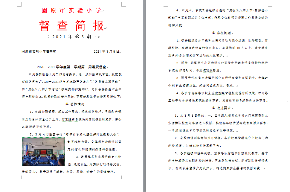 2020－2021学年度第二学期第二周常规督查简报.PNG