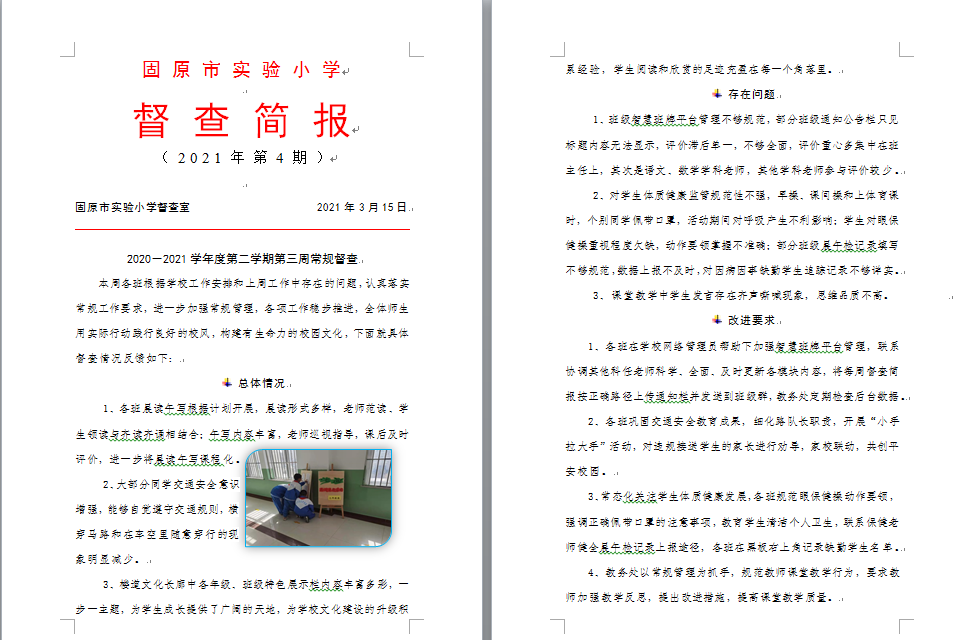2020－2021学年度第二学期第三周常规督查简报.PNG