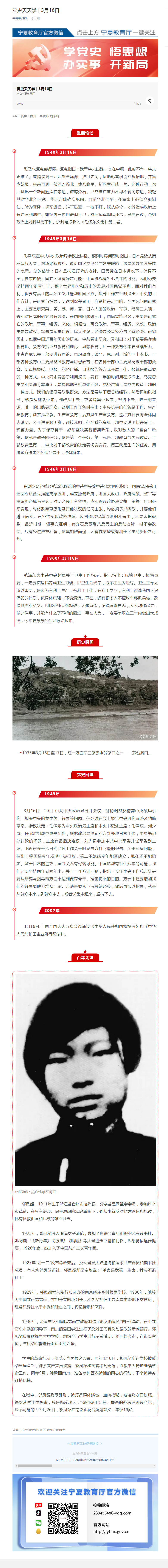 党史天天学 _ 3月16日.png
