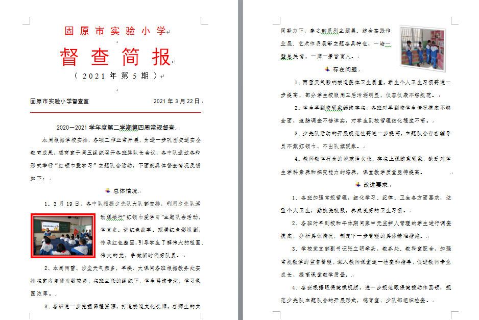 2020－2021学年度第二学期第四周常规督查简报.PNG