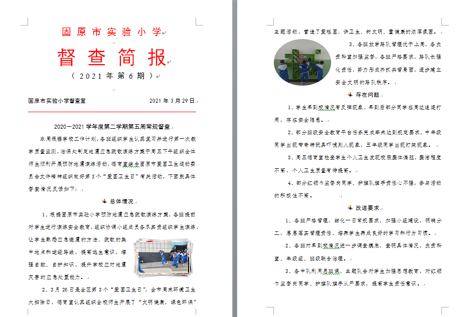2020－2021学年度第二学期第五周常规督查简报.PNG