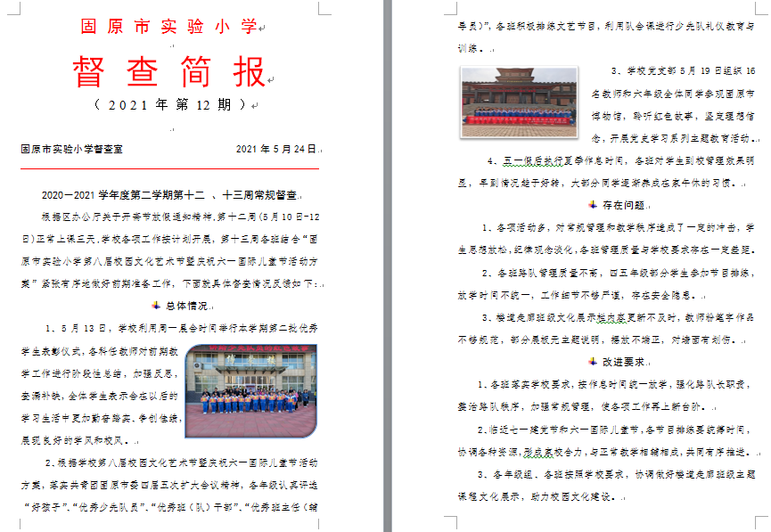 2020－2021学年度第二学期第十二、十三周常规督查简报.PNG