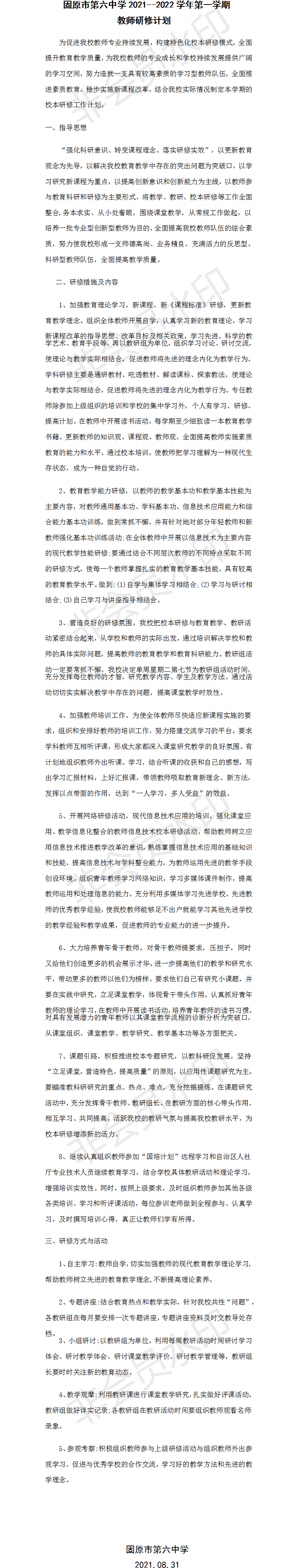 教师研修计划.png