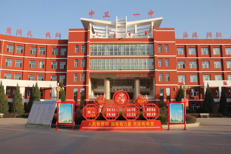 图一1（中卫一中图片）.jpg