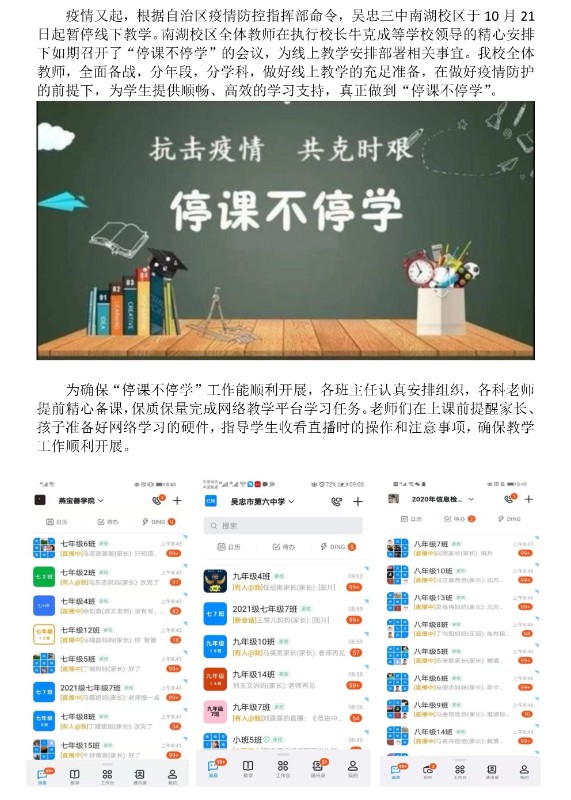 停课不停学 成长不延期_1.jpg