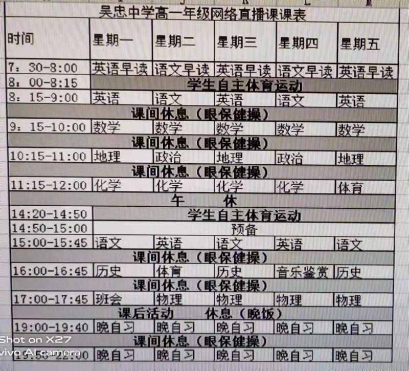 高一网课课表.jpg