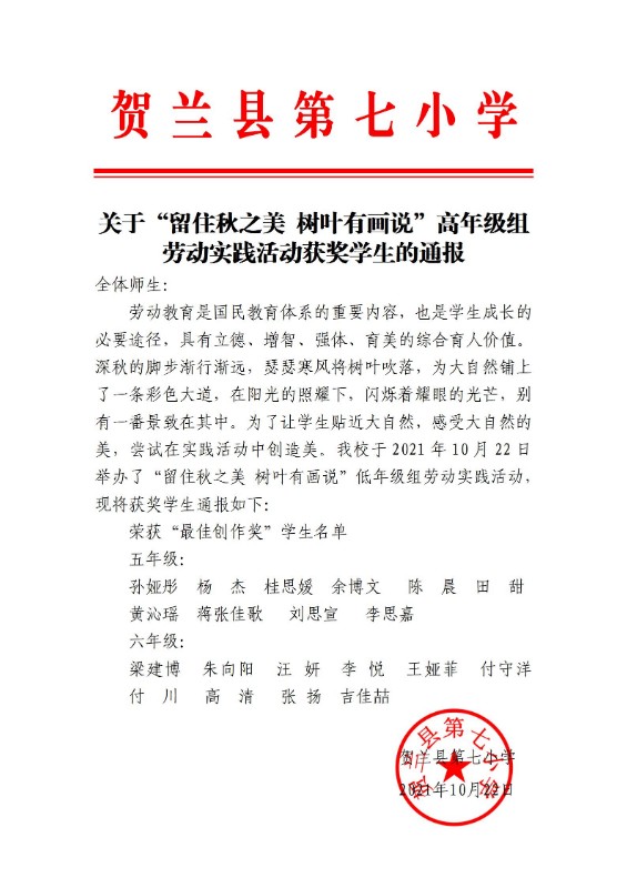 学生获奖通报（树叶粘贴画）_01.jpg