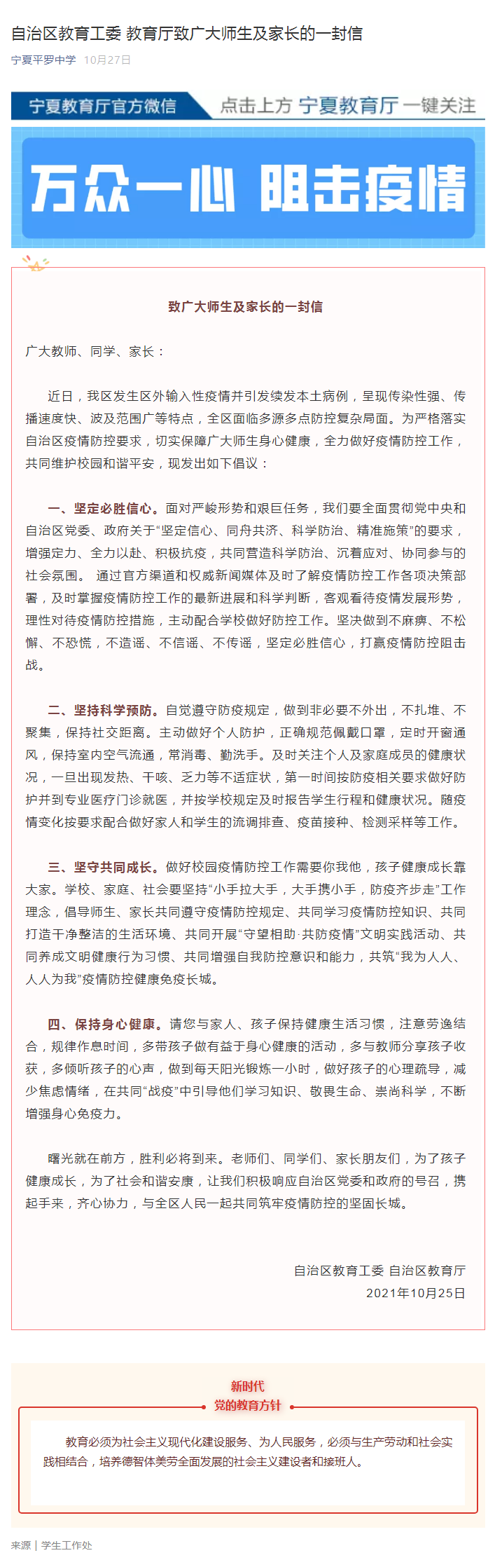 自治区教育工委 教育厅致广大师生及家长的一封信.png