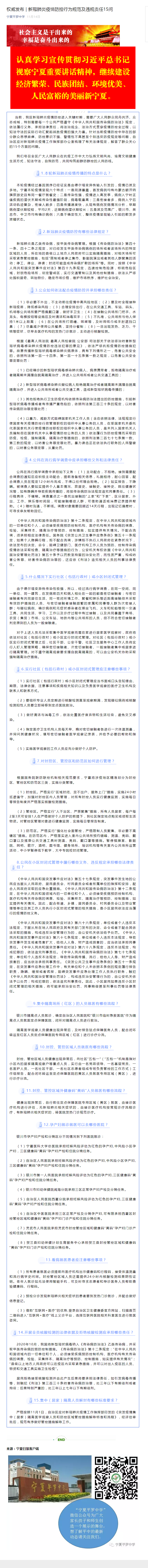 权威发布 _ 新冠肺炎疫情防控行为规范及违规责任15问.png
