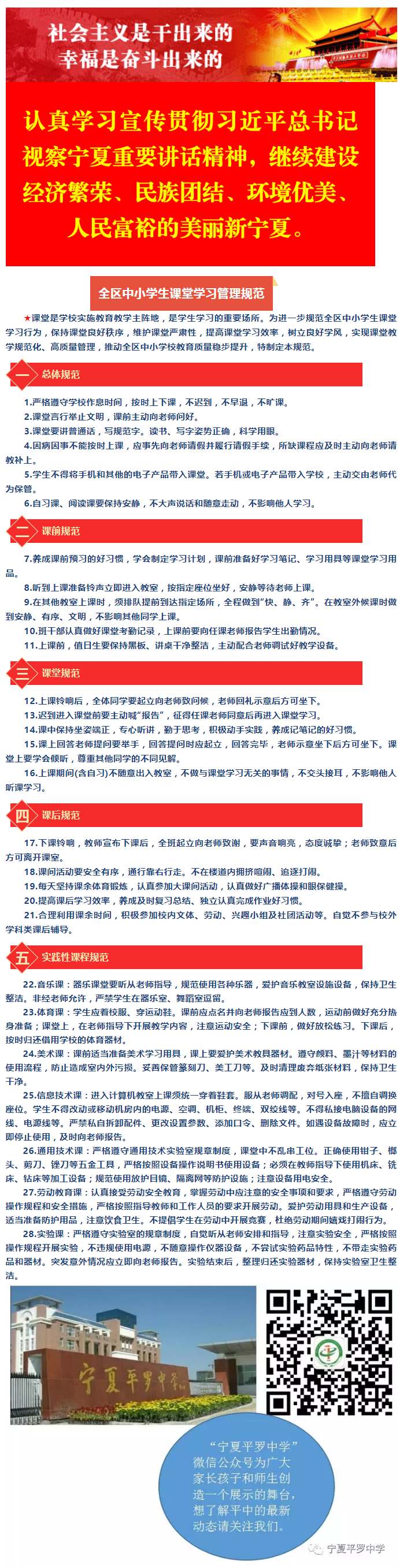 全区中小学生课堂学习管理规范.png