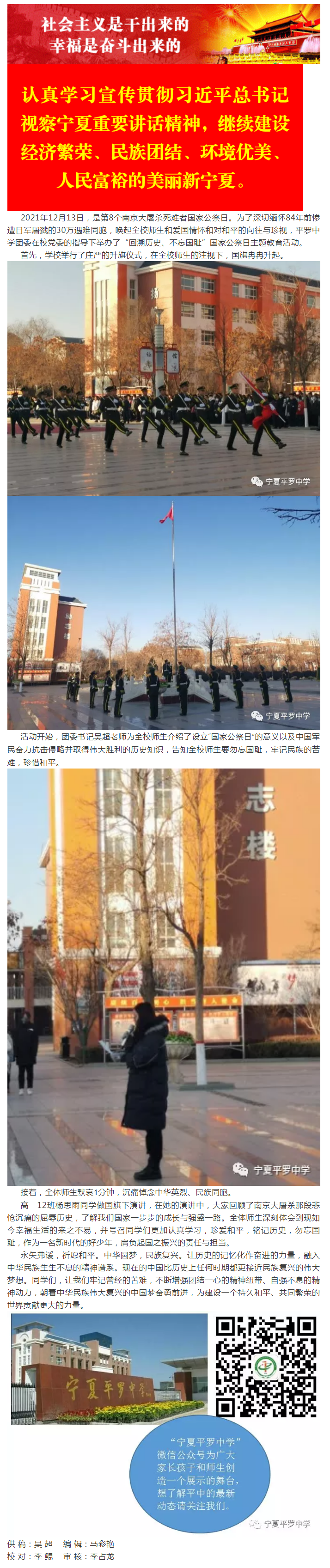 “回溯历史、不忘国耻” ——平罗中学 “国家公祭日”主题教育活动.png