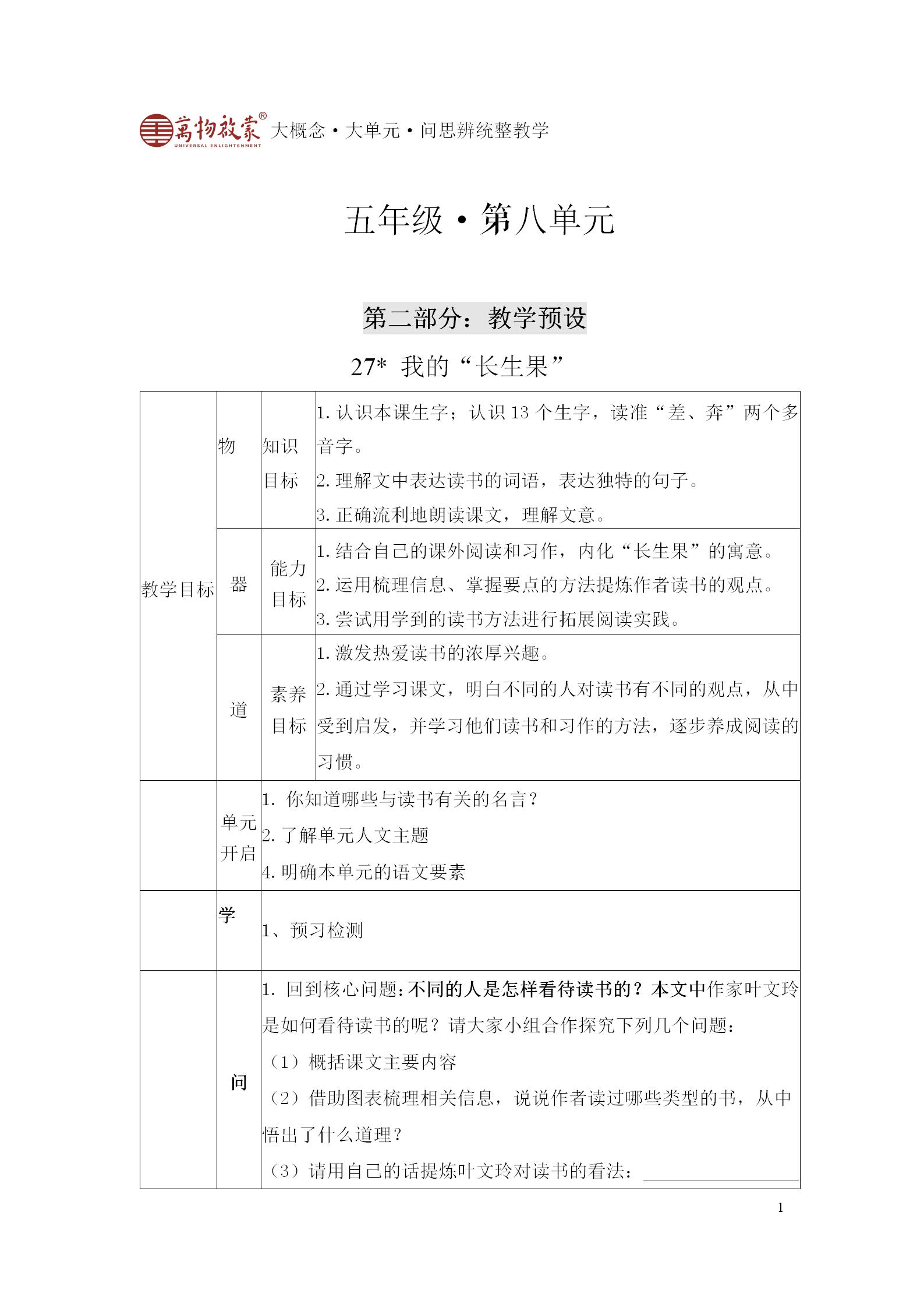 白教学设计《我的长生果》4.0_01.jpg