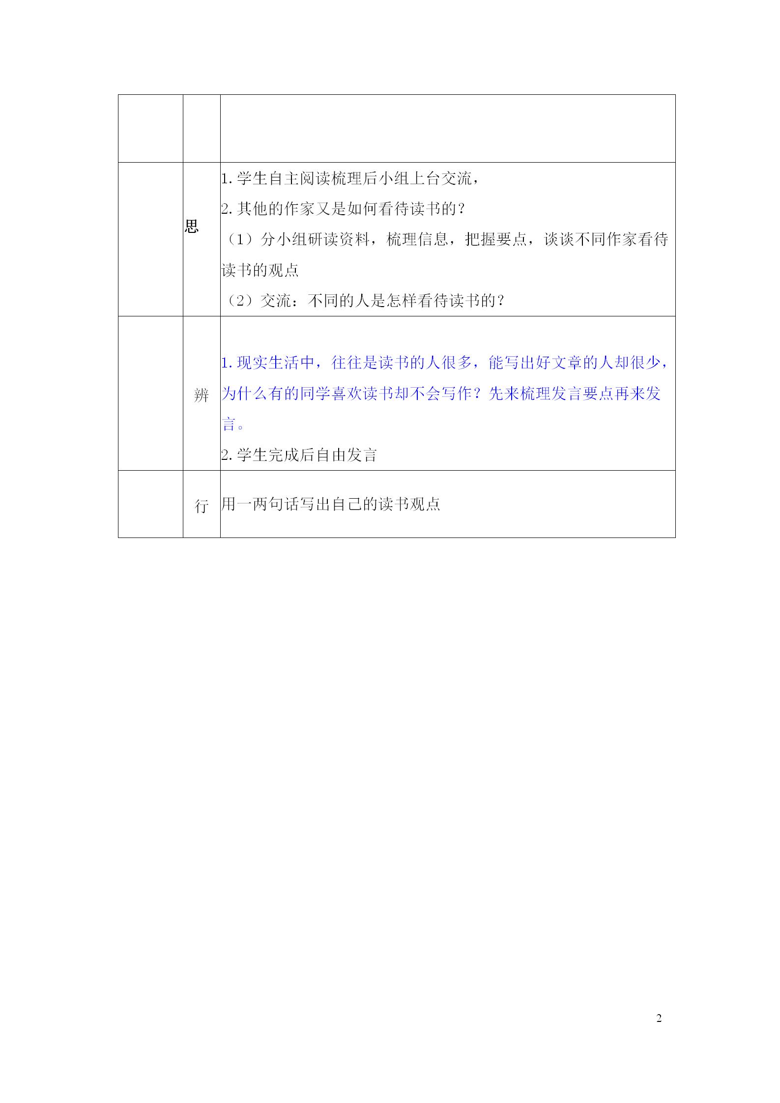 白教学设计《我的长生果》4.0_02.jpg