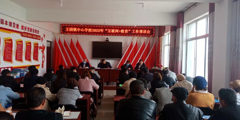 互联网+教育工作推进会1.jpg