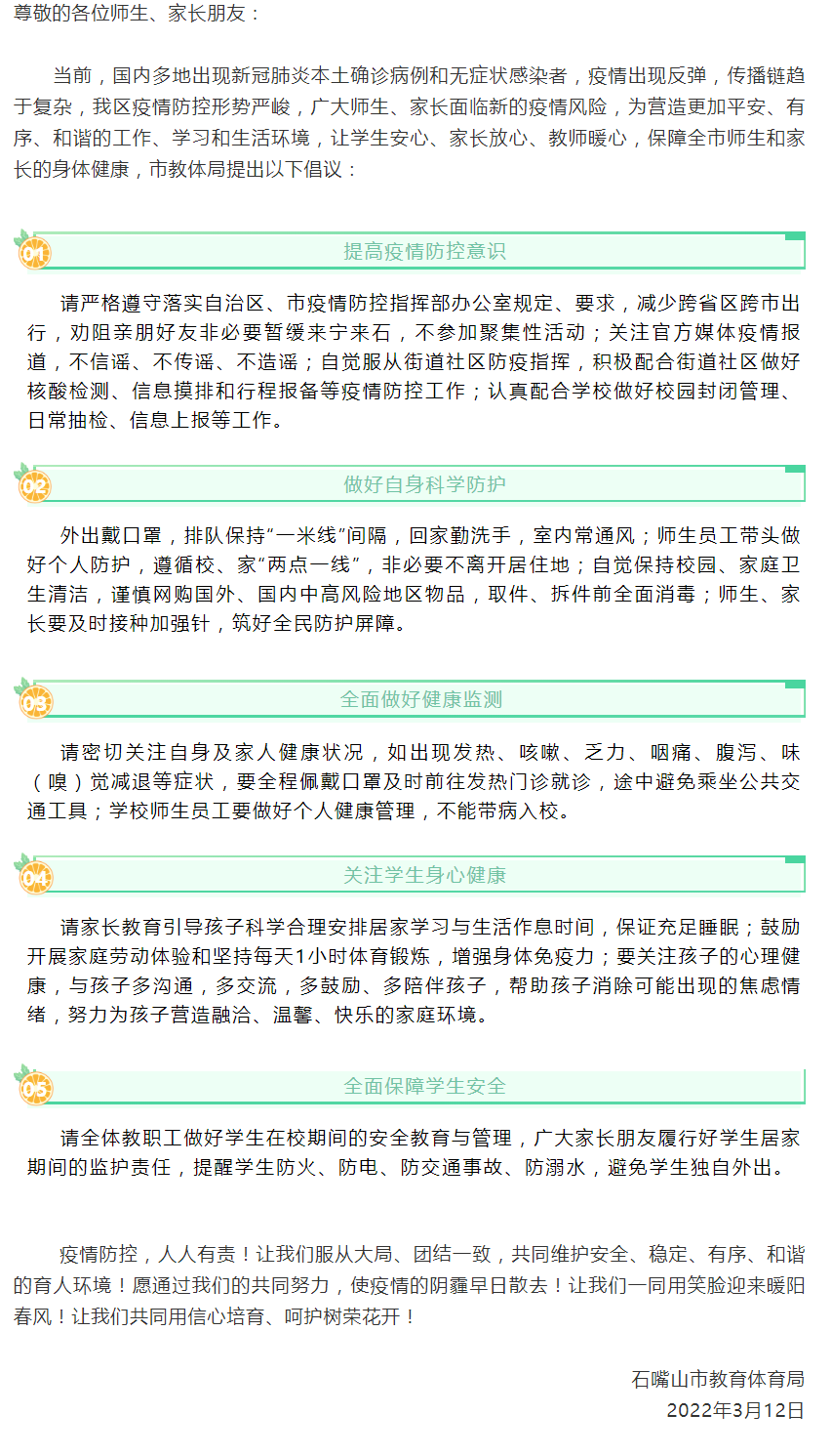 致石嘴山市师生、家长的一封信.png