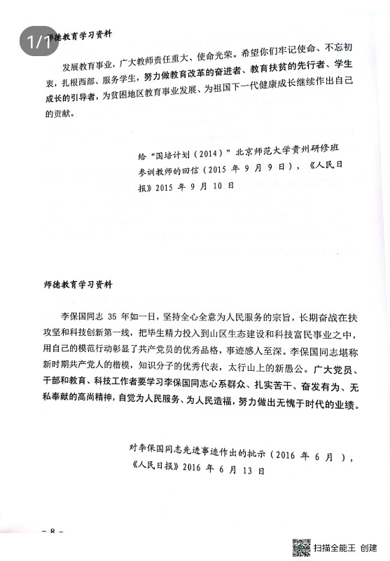 3-对李保国同志先进事迹作出的批示.jpg