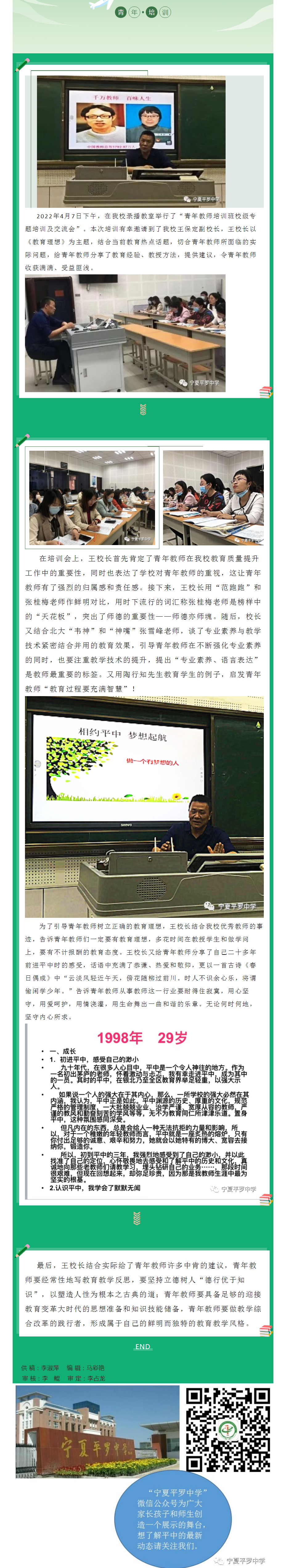 【工作落实年】相约平中 梦想起航 ——平罗中学青年教师培训班校级专题培训.png