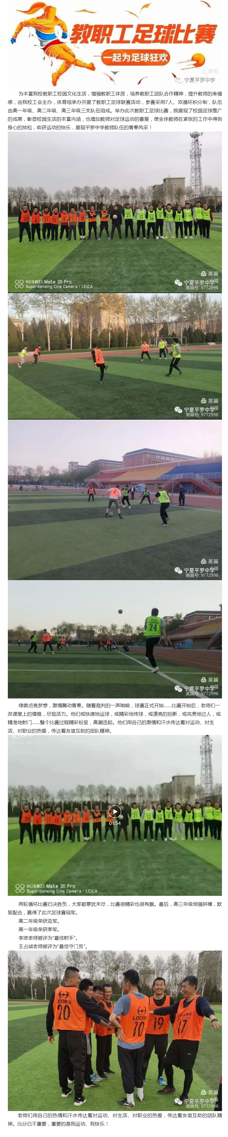 【工作落实年】三尺讲台勤耕耘，运动赛场展风采 —— 平罗中学教职工足球比赛.png