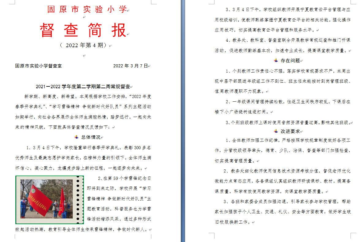 2021－2022学年度第二学期第二周常规督查简报.PNG