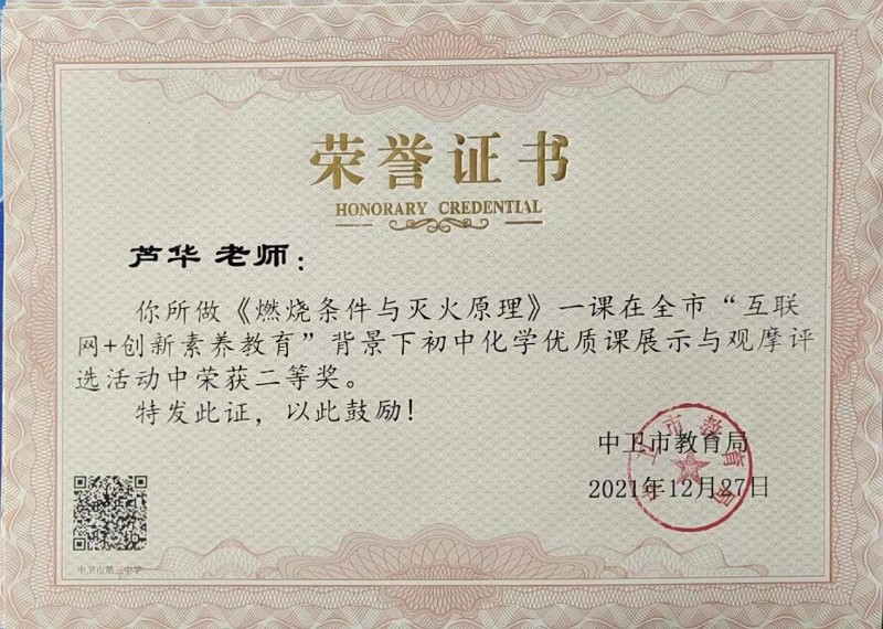 26【2021市级】（优课展示二等奖）芦华.jpg