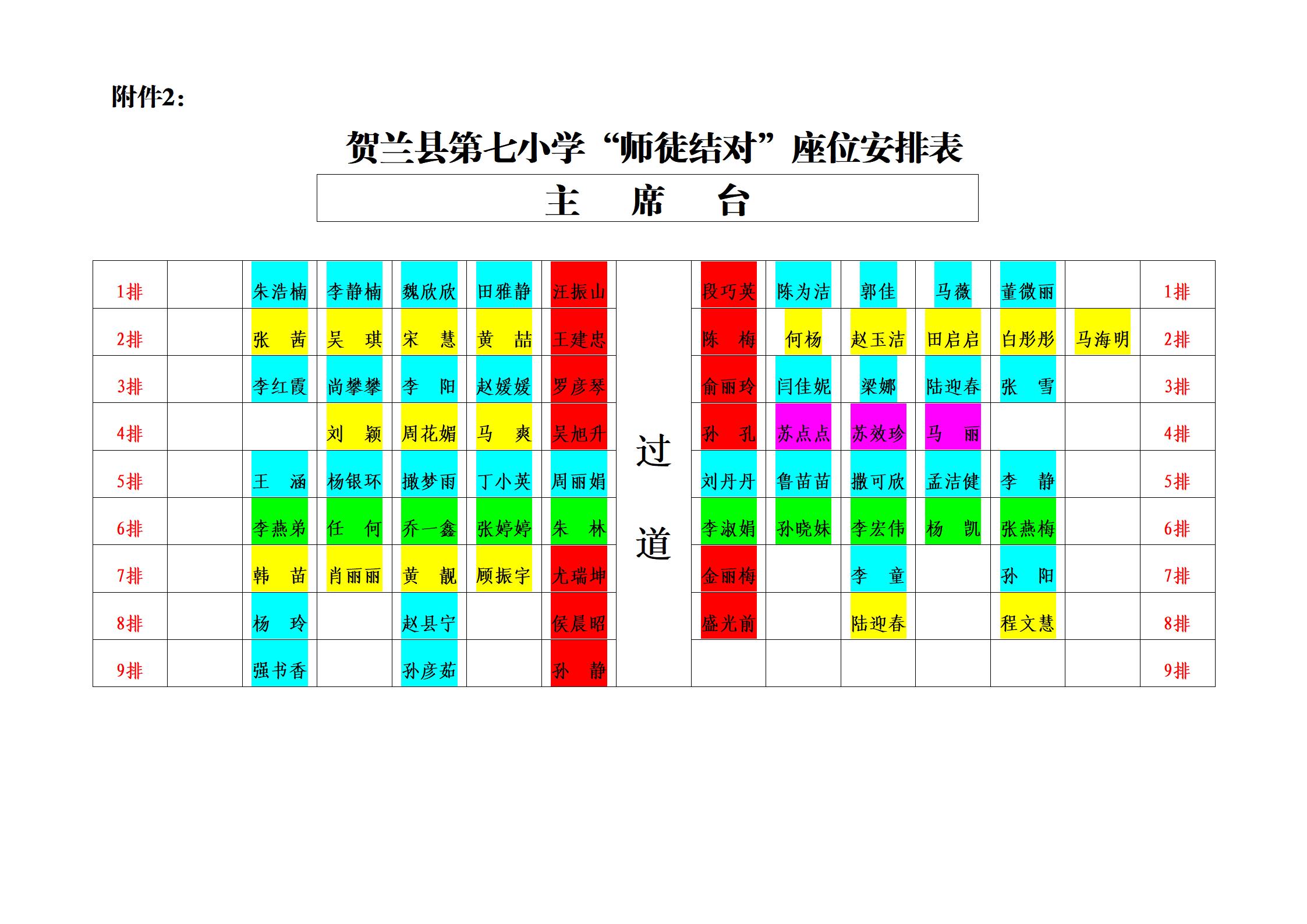 座位安排表_01.jpg