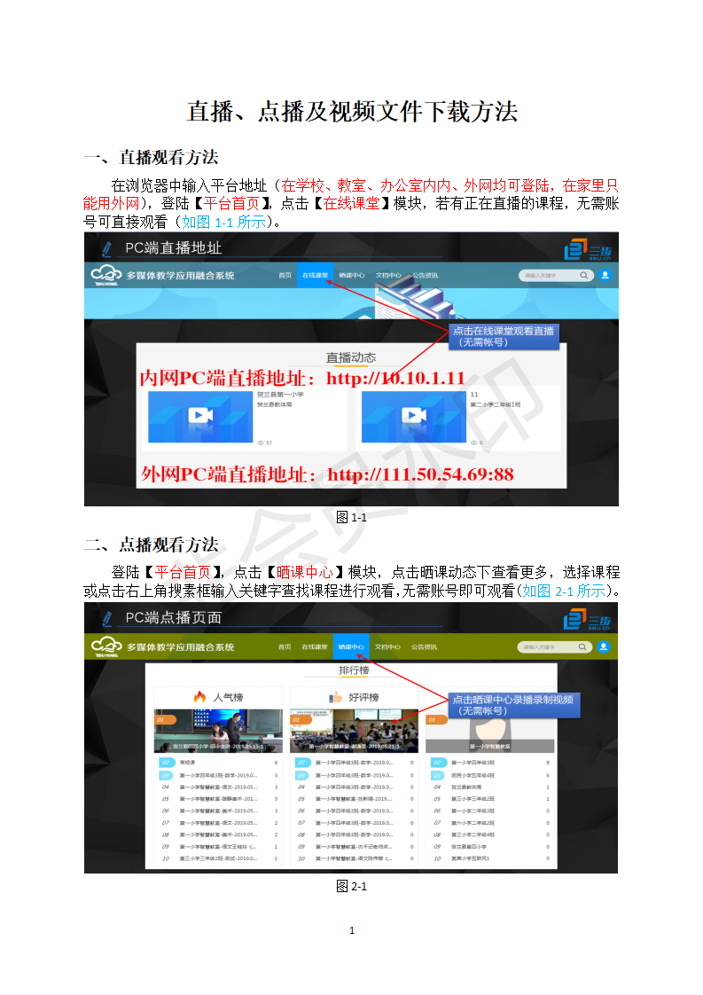 在线课堂视频下载 常见故障排除方法 21.3_01.png