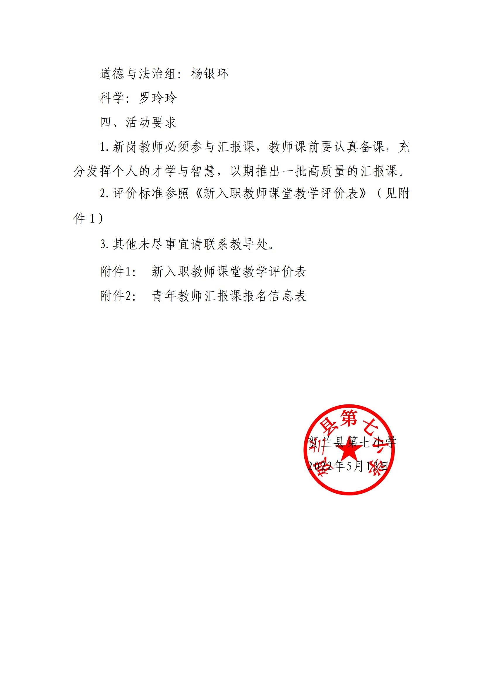 关于贺兰县第七小学青年教师汇报课的通知2022.5.13_01.jpg