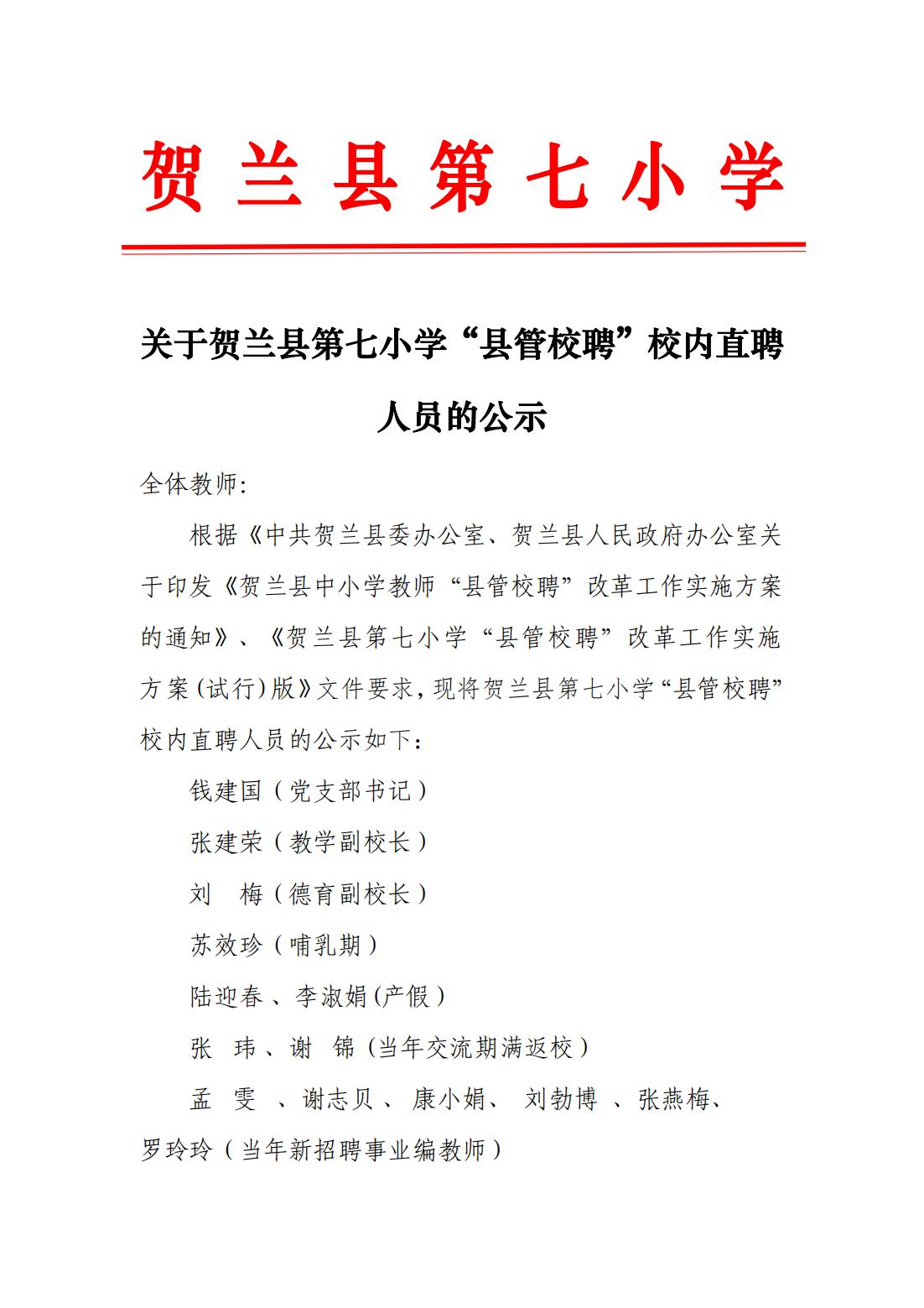 （校内直聘人员公示）_00.jpg