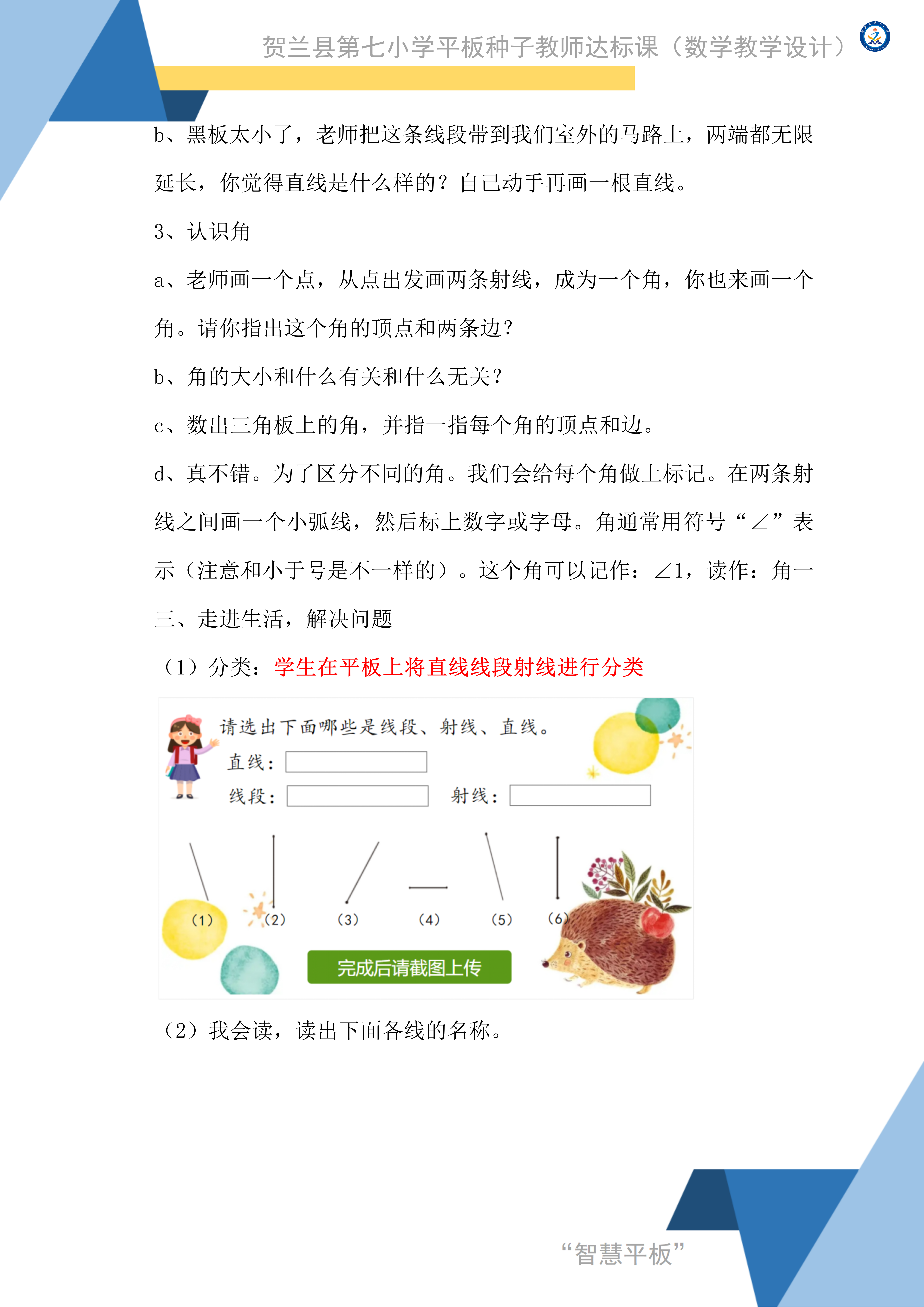 马爽平板课教学设计_03.png