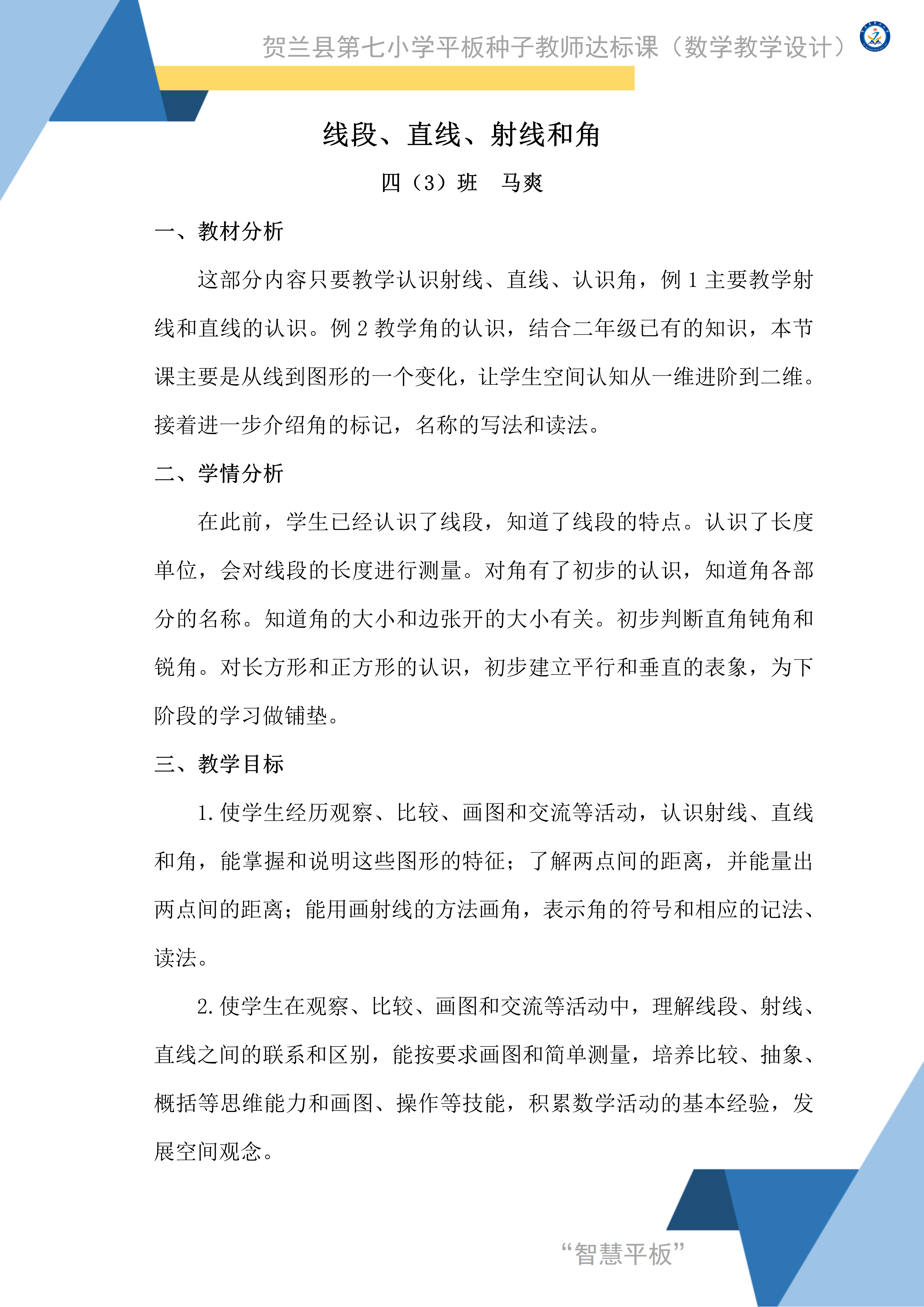 马爽平板课教学设计_01.png