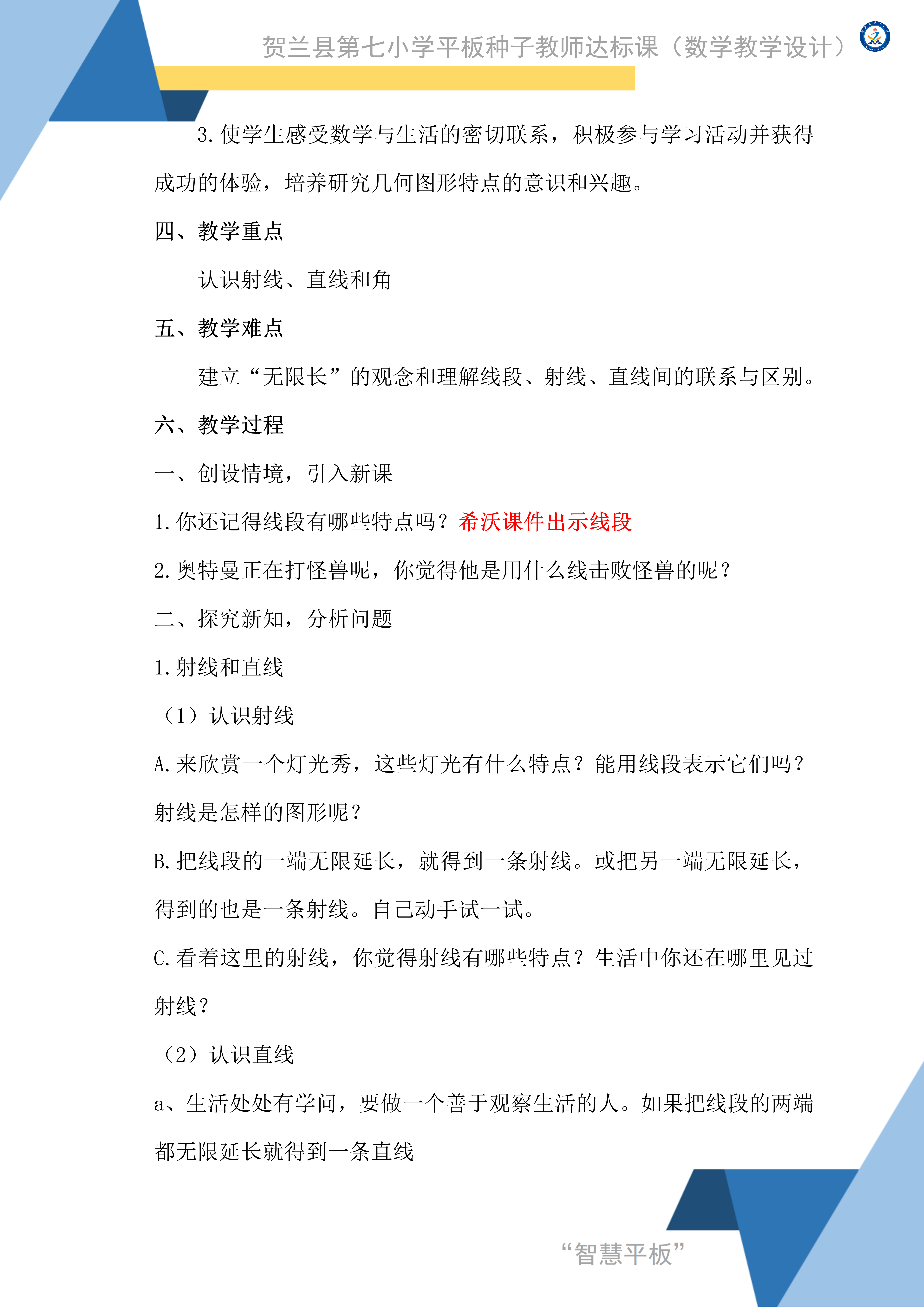 马爽平板课教学设计_02.png
