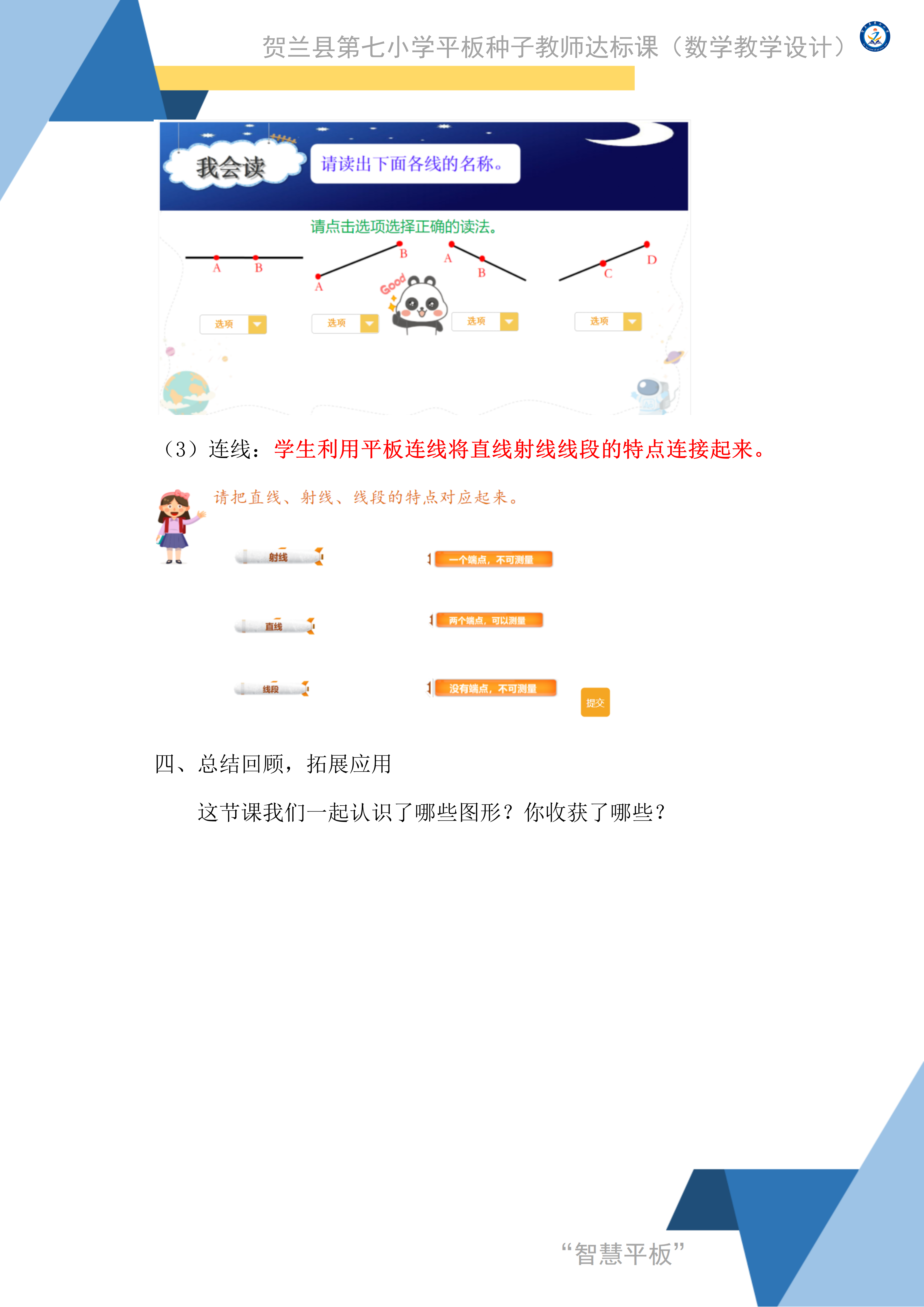 马爽平板课教学设计_04.png