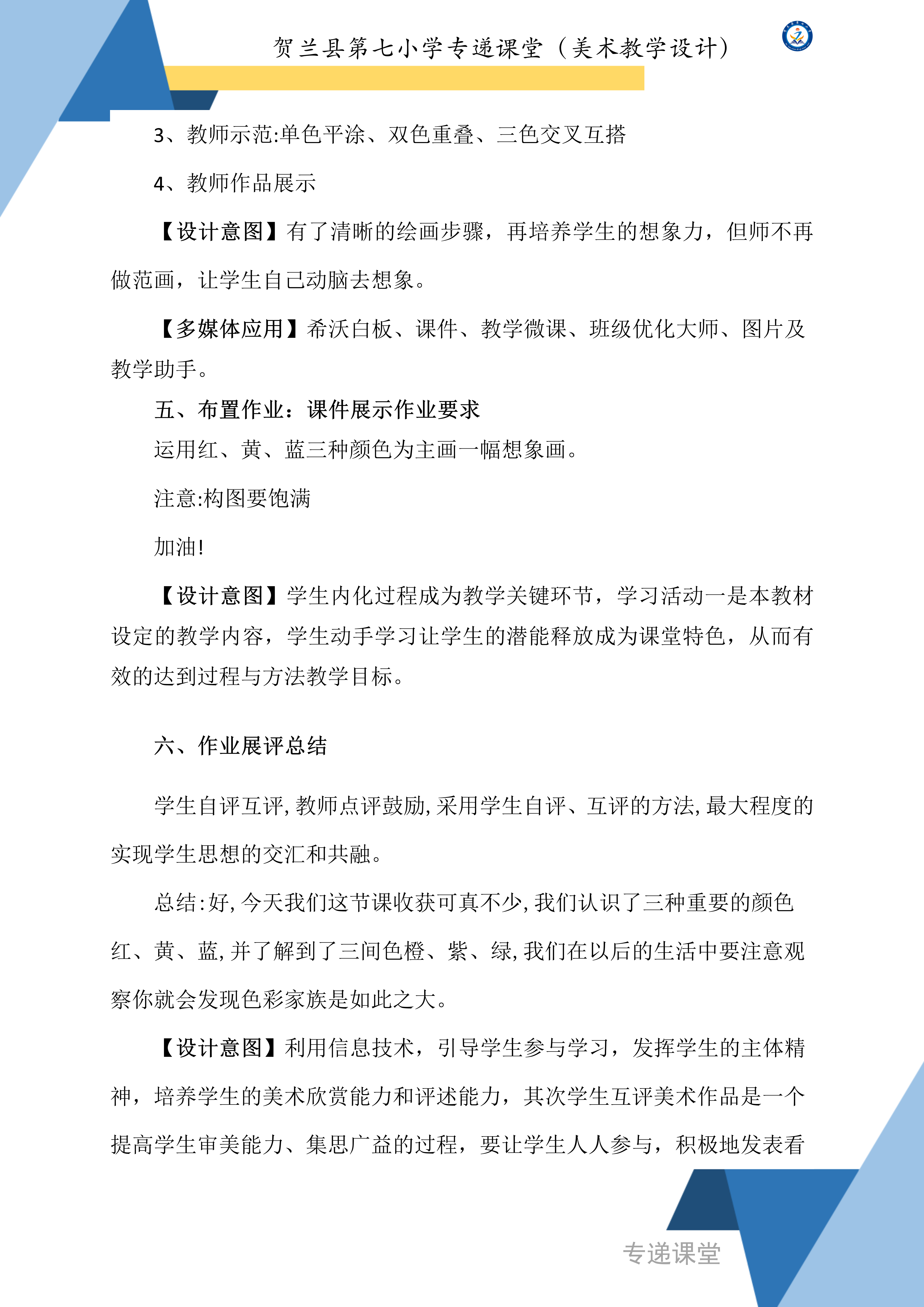 贺兰县第七小学专递课堂（美术教学设计）--三个好伙伴_04.png
