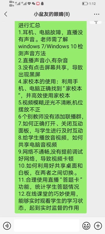 直播问题汇总.jpg