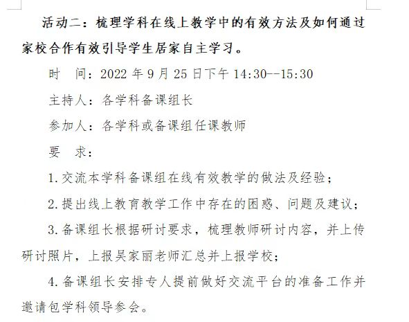 数学组线上教学大讨论活动纪实145.png