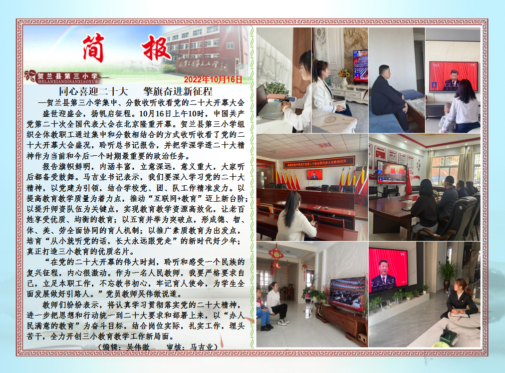 同心喜迎二十大  擎旗奋进新征程.png